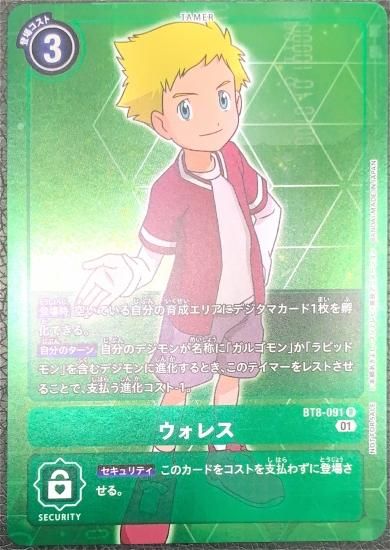 パラレル版 ウォレス BT8-091 R テイマー - デジモンカード