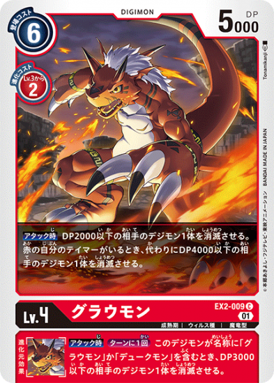 EX2-009 C デジモン Lv.4 グラウモン - デジモンカード、デジカ EX2-009 C デジモン Lv.4 グラウモン - デジモンカード、デジカ