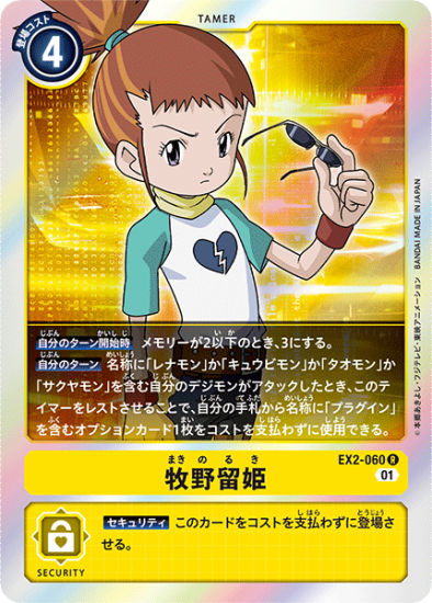 EX2-060 R テイマー 牧野留姫 - デジモンカード、デジカの通販は EX2-060 R テイマー 牧野留姫 - デジモンカード、デジカの通販は