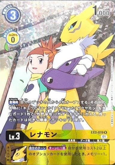 パラレル Ex2 019 R デジモン Lv 3 レナモン デジモンカード デジカ ヴァンガードの通販は秋葉原メルカード ネット販売店