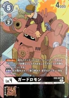 テーマブースター デジタルハザード【EX-02】 - デジモンカード