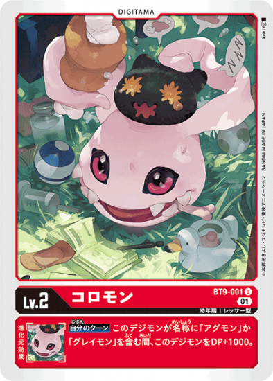 Amazon.co.jp: デジモンカードゲーム 【プロモーション】BT5-001
