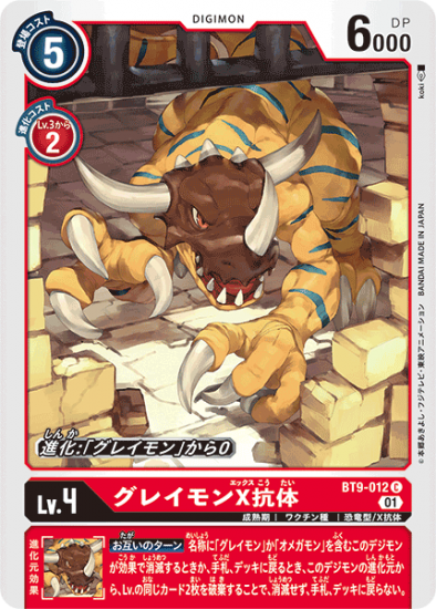BT9-012 C デジモン Lv.4 グレイモンX抗体 - デジモンカード