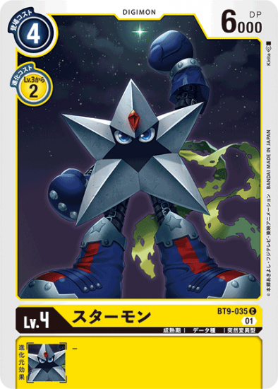 BT9-035 C デジモン Lv.4 スターモン - デジモンカード、デジカ