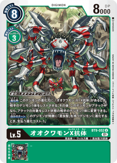 BT1-077 オオクワモン | デジモンカードガイド