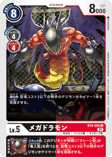 メガドラモン　デジモンカード 70726f647563742f4558392d303634
