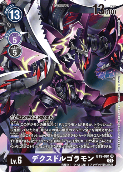 BT9-081 SR デジモン Lv.6 デクスドルゴラモン - デジモンカード BT9-081 SR デジモン Lv.6 デクスドルゴラモン - デジモンカード