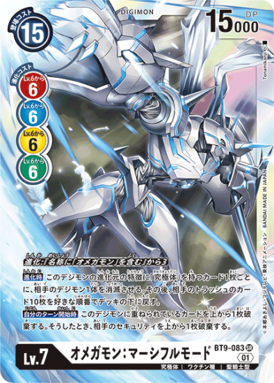 BT9-083 SR デジモン Lv.7 オメガモン:マーシフルモード BT9-083 SR デジモン Lv.7 オメガモン:マーシフルモード