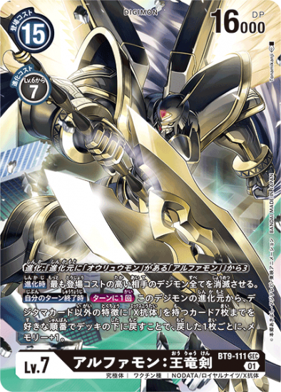 パラレル】アルファモン：王竜剣[DC_BT9-111SEC] - マスターズ