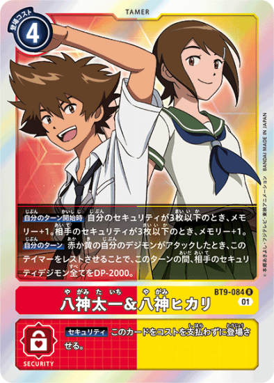 BT9-084 R テイマー 八神太一＆八神ヒカリ - デジモンカード