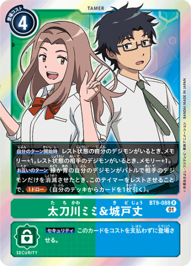 BT9-088 R テイマー 太刀川ミミ＆城戸丈 - デジモンカード
