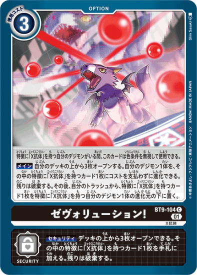 BT9-104 C オプション ゼヴォリューション! - デジモンカード BT9-104 C オプション ゼヴォリューション! - デジモンカード