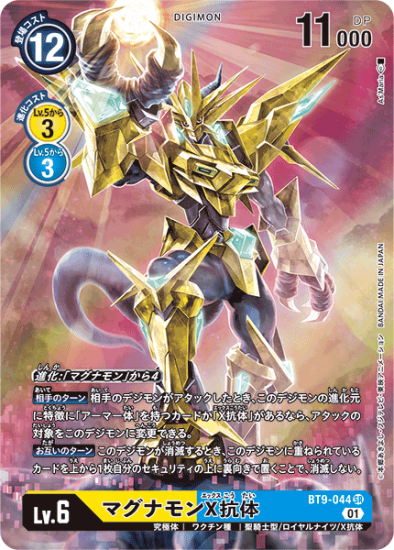 パラレル版 Bt9 044 Sr デジモン Lv 6 マグナモンx抗体 デジモンカード デジカ ワンピースカードゲームの通販は秋葉原メルカード ネット販売店