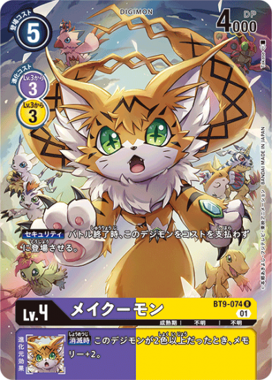 パラレル版 BT9-074 R デジモン Lv.4 メイクーモン - デジモン パラレル版 BT9-074 R デジモン Lv.4 メイクーモン - デジモン
