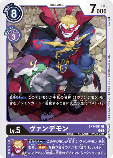 EX1-061 U デジモン Lv.5 パラレル ヴァンデモン - デジモン EX1-061 U デジモン Lv.5 パラレル ヴァンデモン - デジモン