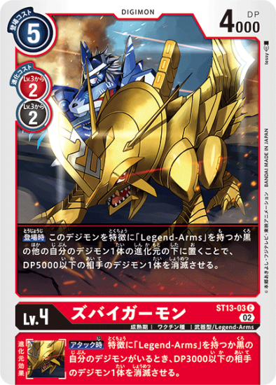 ST13-03 C デジモン Lv.4 ズバイガーモン - デジモンカード ST13-03 C デジモン Lv.4 ズバイガーモン - デジモンカード