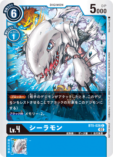 BT5-026 C デジモン Lv.4 パラレル シーラモン - デジモンカード BT5-026 C デジモン Lv.4 パラレル シーラモン - デジモンカード