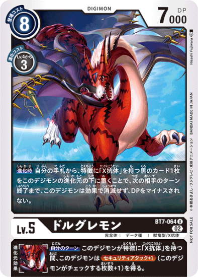 BT7-064 U デジモン Lv.5 プロモ版 ドルグレモン - デジモン