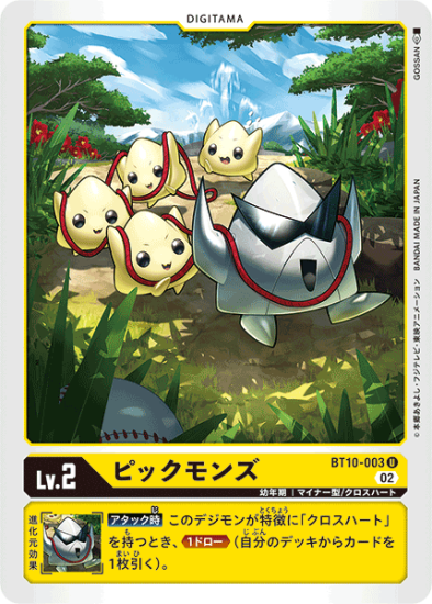 BT10-003 U デジタマ Lv.2 ピックモンズ - デジモンカード、デジカの
