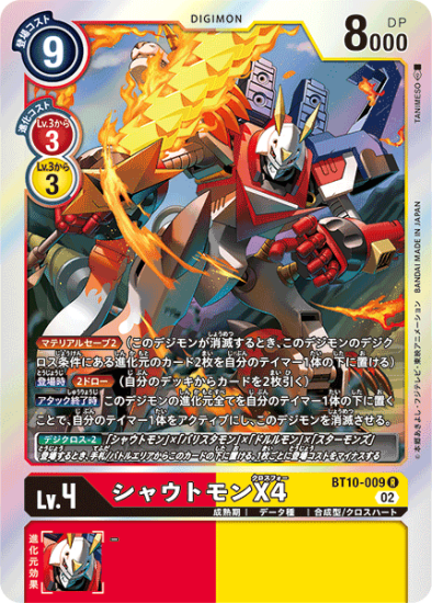 BT10-009 R デジモン Lv.4 シャウトモンX4 - デジモンカード BT10-009 R デジモン Lv.4 シャウトモンX4 - デジモンカード