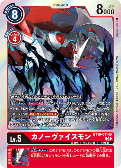 デジモン カード 超デジカ大戦 バステモン R かた ARS10点 デジモン カード 超デジカ大戦 バステモン R かた ARS10点