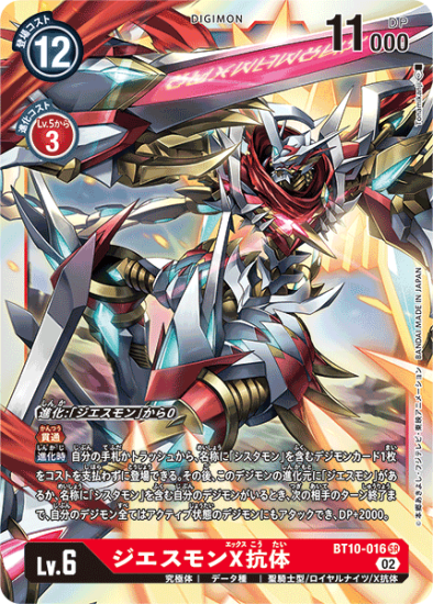 BT10-016 SR デジモン Lv.6 ジエスモンX抗体 - デジモンカード