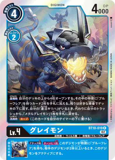 BT10-019 R デジモン Lv.4 グレイモン - デジモンカード、デジカ