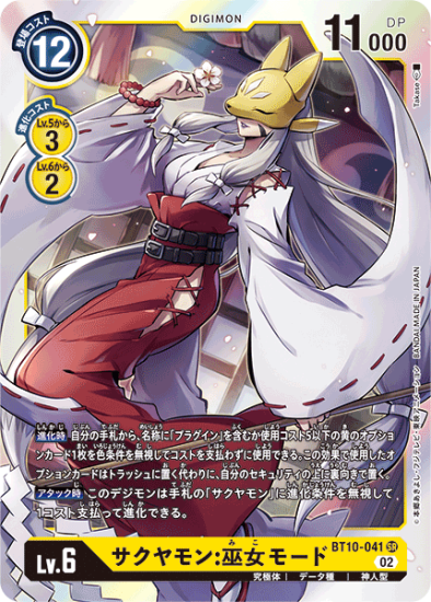 BT10-041 SR デジモン Lv.6 サクヤモン:巫女モード - デジモン