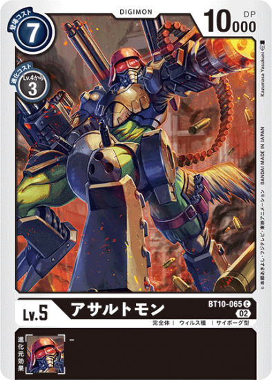 BT10-065 C デジモン Lv.5 アサルトモン - デジモンカード