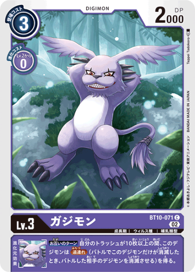 BT10-071 C デジモン Lv.3 ガジモン - デジモンカード、デジカの BT10-071 C デジモン Lv.3 ガジモン - デジモンカード、デジカの