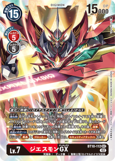 BT10-112 SEC デジモン Lv.7 ジエスモンGX - デジモンカード BT10-112 SEC デジモン Lv.7 ジエスモンGX - デジモンカード