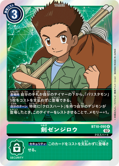 BT10-090 R テイマー 剣ゼンジロウ - デジモンカード、デジカの