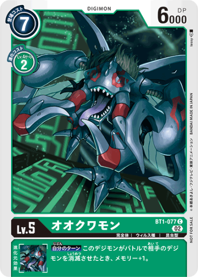 BT1-077 C デジモン Lv.5 パラレル オオクワモン - デジモン