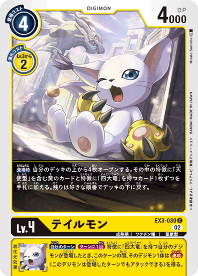 EX3-030 C デジモン Lv.4 テイルモン - デジモンカード、デジカ EX3-030 C デジモン Lv.4 テイルモン - デジモンカード、デジカ
