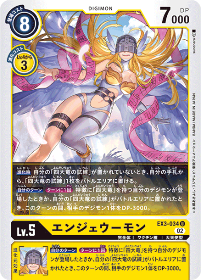 EX3-034 U デジモン Lv.5 エンジェウーモン - デジモンカード