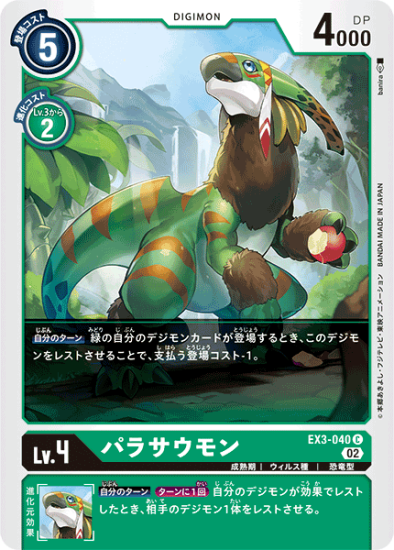 EX3-040 C デジモン Lv.4 パラサウモン - デジモンカード