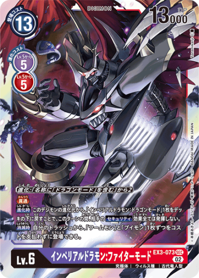 EX3-073 SEC デジモン Lv.6 インペリアルドラモン:ファイター EX3-073 SEC デジモン Lv.6 インペリアルドラモン:ファイター