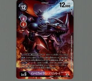 デジモンカードゲーム EX3-073 インペリアルドラモン