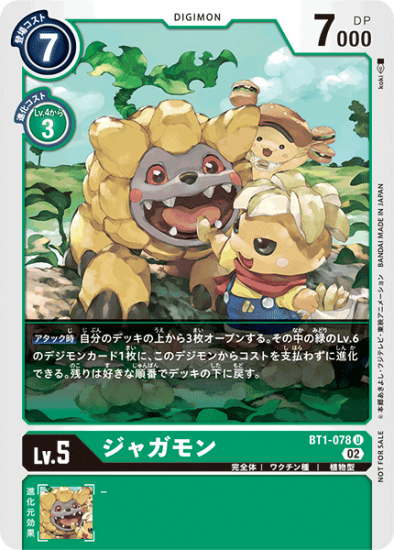 BT1-078 U デジモン Lv.5 パラレル ジャガモン - デジモンカード BT1-078 U デジモン Lv.5 パラレル ジャガモン - デジモンカード