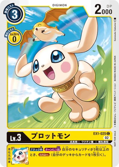EX1-025 C デジモン Lv.3 パラレル プロットモン - デジモン