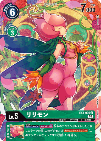 EX1-039 U デジモン Lv.5 パラレル リリモン - デジモンカード EX1-039 U デジモン Lv.5 パラレル リリモン - デジモンカード