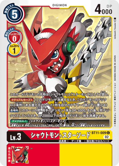 BT11-009 C デジモン Lv.3 シャウトモン+スターソード BT11-009 C デジモン Lv.3 シャウトモン+スターソード