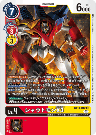 BT11-012 U デジモン Lv.4 シャウトモンX3 - デジモンカード BT11-012 U デジモン Lv.4 シャウトモンX3 - デジモンカード