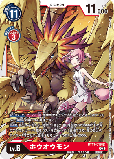 BT11-016 SR デジモン Lv.6 ホウオウモン - デジモンカード