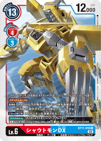 BT11-018 R デジモン Lv.6 シャウトモンDX - デジモンカード