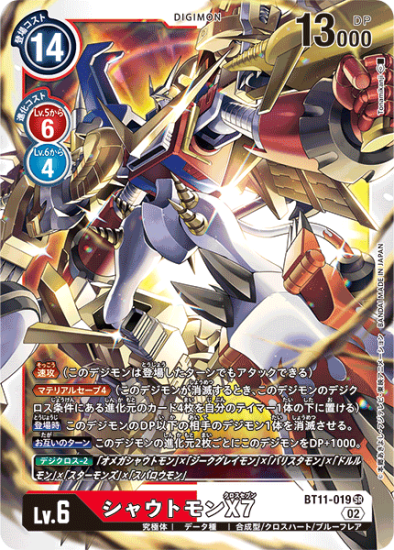 BT11-019 SR デジモン Lv.6 シャウトモンX7 - デジモンカード