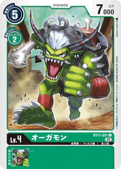 BT11-051 C デジモン Lv.4 オーガモン - デジモンカード、デジカ