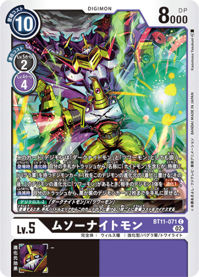 BT11-071 C デジモン Lv.5 ムソーナイトモン - デジモンカード BT11-071 C デジモン Lv.5 ムソーナイトモン - デジモンカード