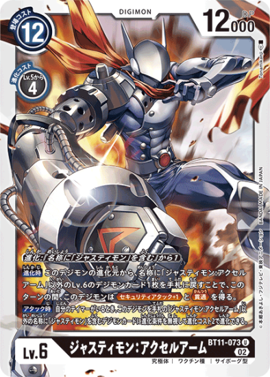 BT11-073, U, デジモン, Lv.6, ジャスティモン:アクセルアーム - デジモンカード、デジカの通販は秋葉原メルカード-ネット販売店
