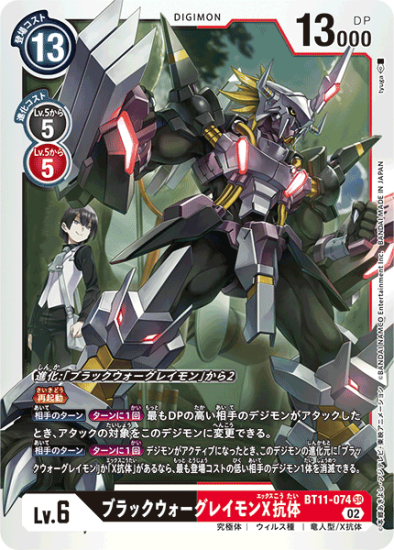 デジモンカード ブラックウォーグレイモン エボリューションカップ デジモンカード ブラックウォーグレイモン エボリューションカップ